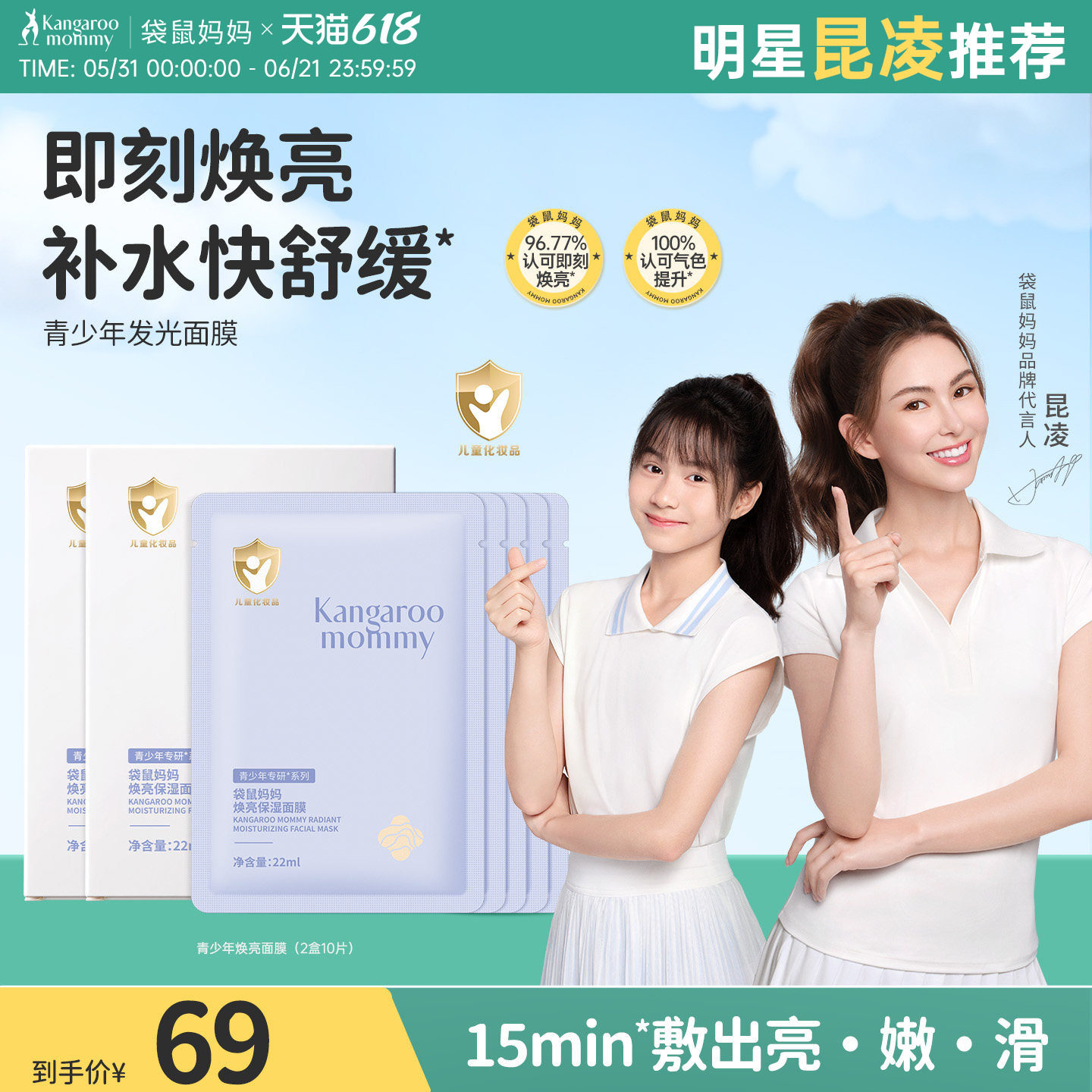 袋鼠妈妈焕亮面膜儿童面部补水保湿舒缓青少年改善暗沉提亮肤色