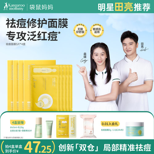 袋鼠妈妈青少年去黑头面膜