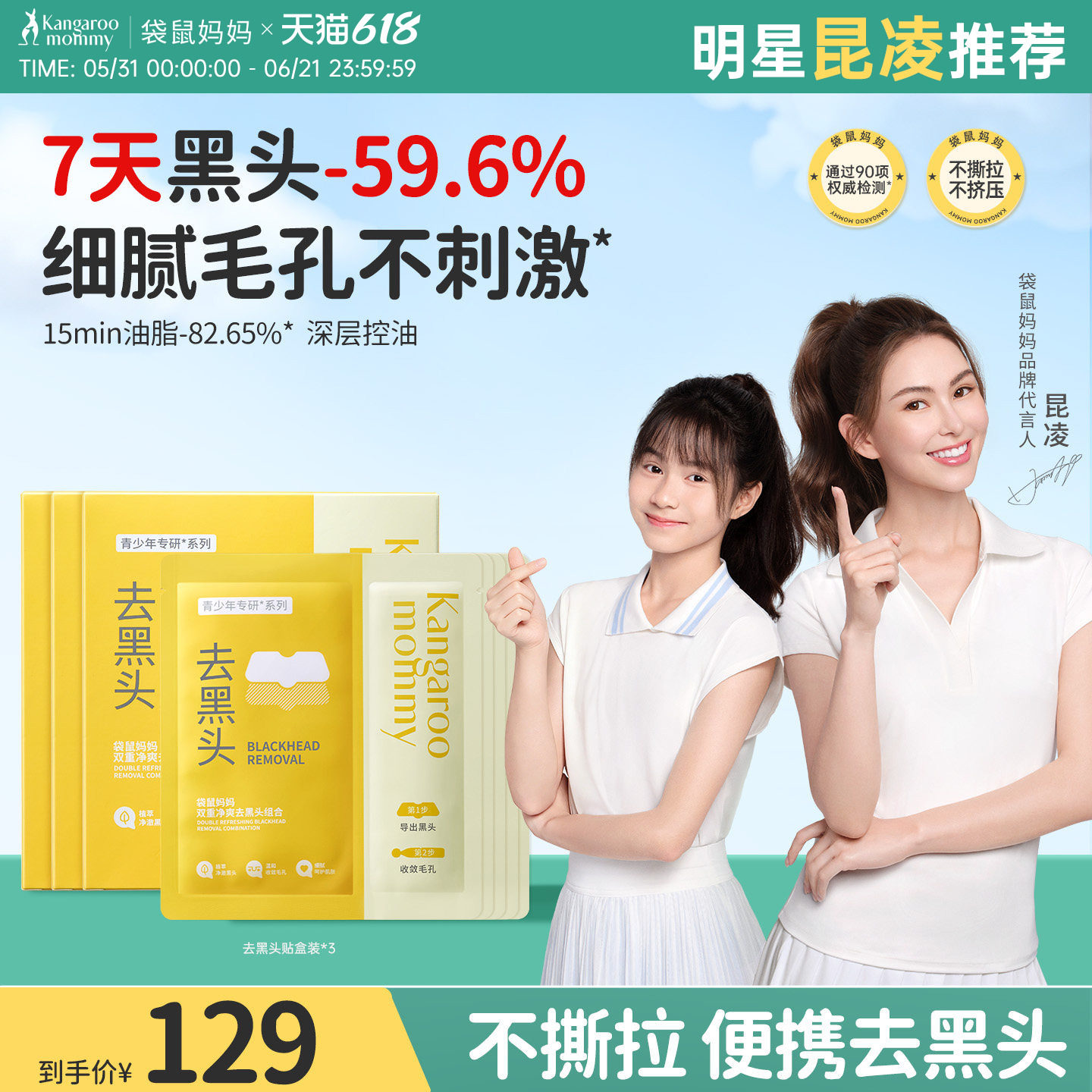 袋鼠妈妈青少年去黑头贴面膜学生鼻贴精华收缩毛孔清洁草莓鼻粉刺
