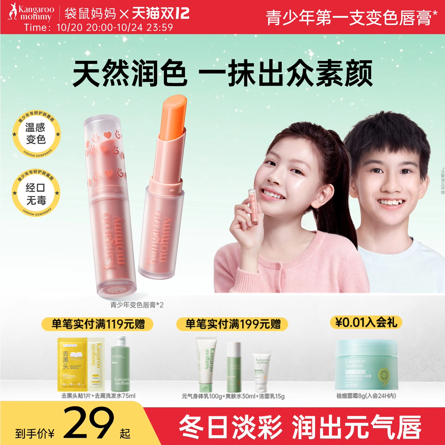 袋鼠妈妈青少年变色润唇膏