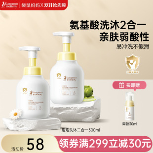 袋鼠妈妈婴儿洗沐二合一温和配方新生儿宝宝用洗发水沐浴露套装