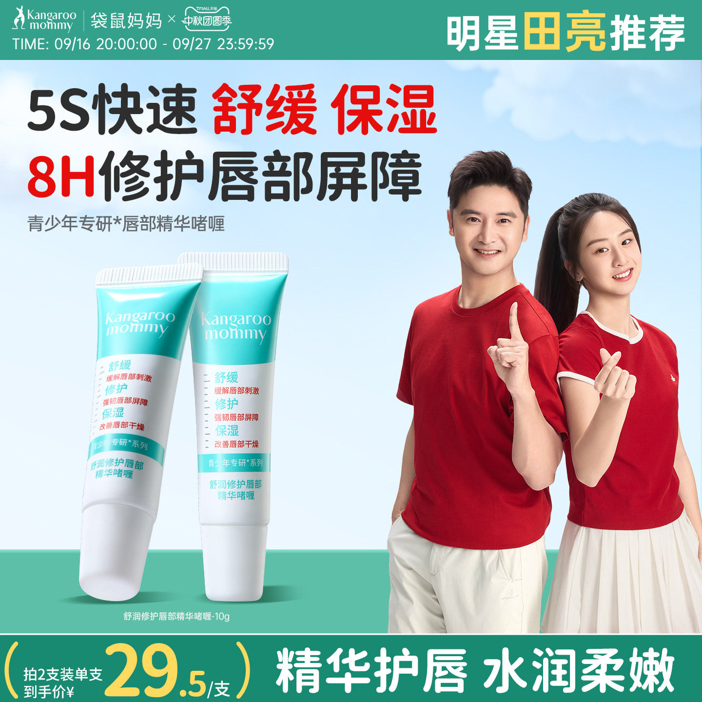 袋鼠妈妈青少年唇部精华啫喱油学生专用滋润保湿护润唇膏膜男女生图片