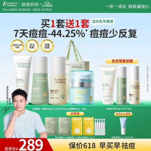 儿童青少年护肤品套装洗面奶第一