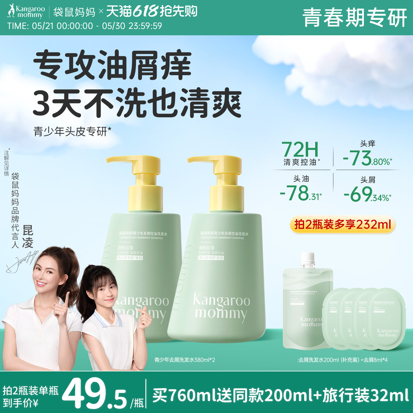 袋鼠妈妈青少年洗发水控油蓬松去屑舒痒青春期学生专用儿童洗发水