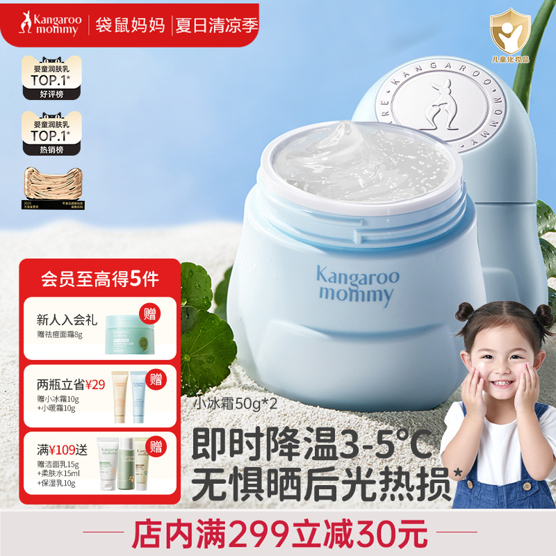 袋鼠妈妈小冰霜儿童面霜春夏季新生宝宝婴幼擦脸保湿补水滋润护肤