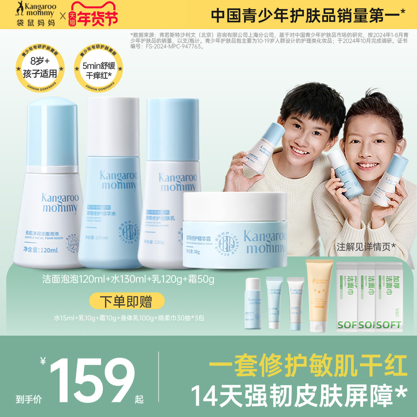 袋鼠妈妈青少年护肤套装儿童洗面奶护肤学生秋冬护肤屏障修护保湿,婴童洗护,儿童洗面奶,淘宝优惠券,粉丝福利购,淘宝优惠卷