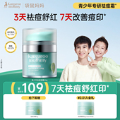 袋鼠妈妈青少年祛痘面霜秋冬修护保湿 秒杀 祛痘不泛红秋冬护肤