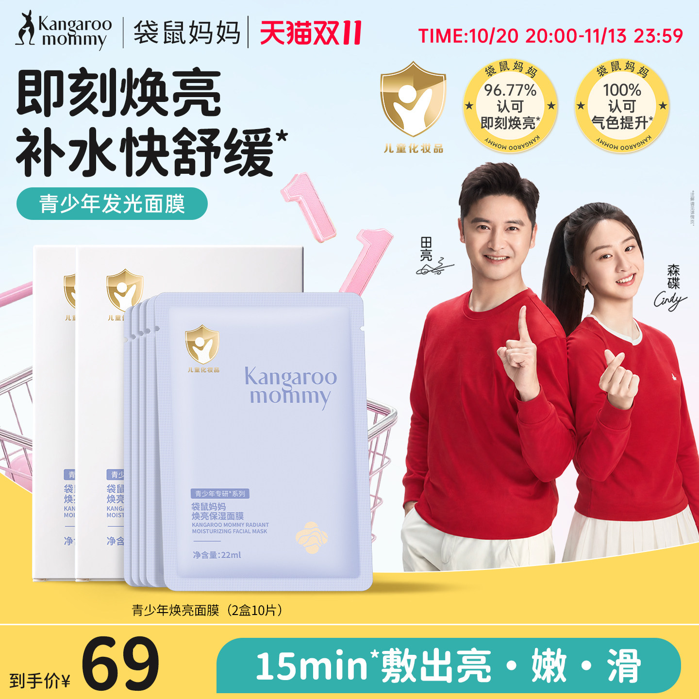 袋鼠妈妈焕亮面膜儿童面部补水保湿舒缓青少年改善暗沉提亮肤色