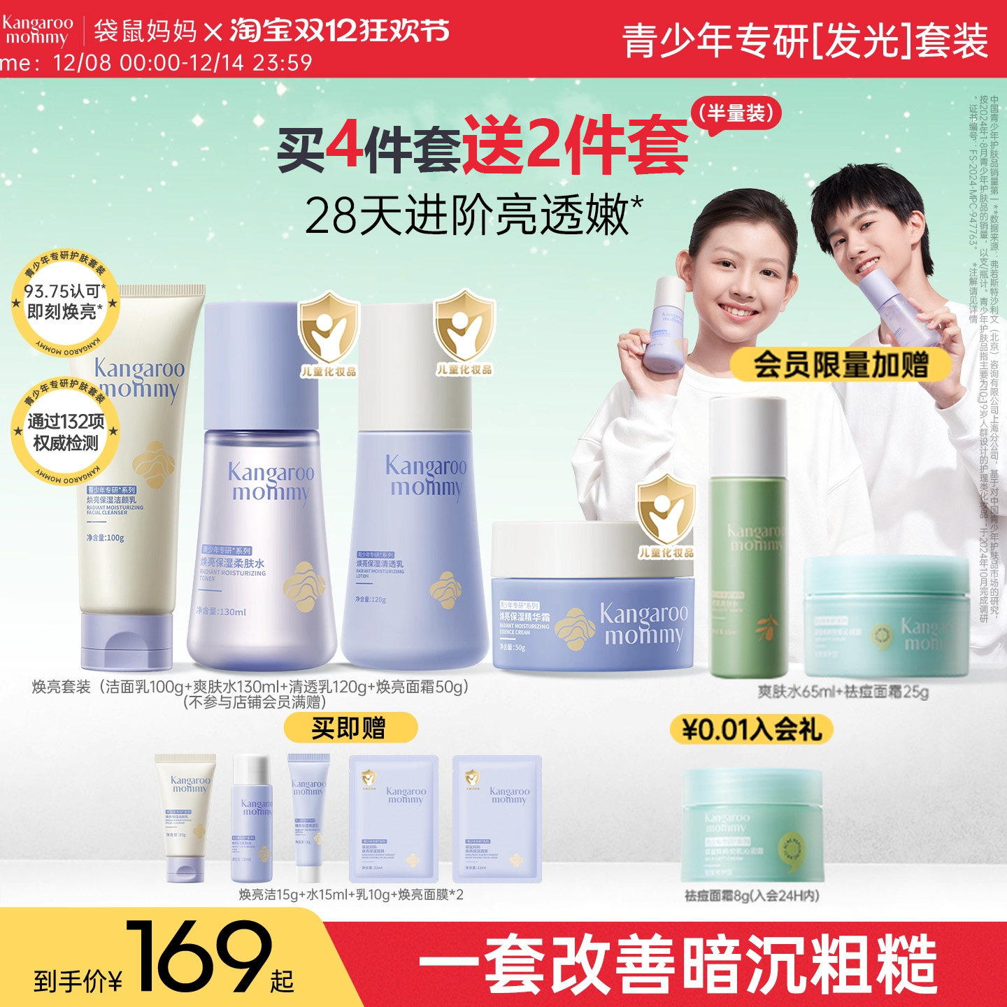 袋鼠妈妈青少年洗面奶青春期男女学生专用焕亮水乳护肤品提亮套装