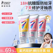 袋鼠妈妈儿童双抗牙膏宝宝水果味0到6到12岁含氟钙抗糖酸防蛀牙膏