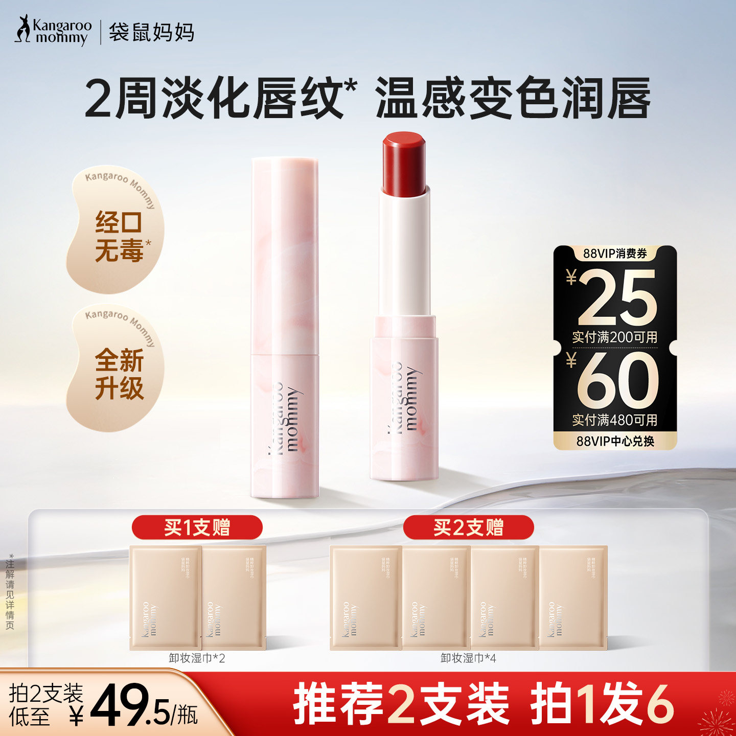 袋鼠妈妈准孕妇淡彩变色口红专用保湿滋润唇膏淡化唇纹可用化妆品,婴童洗护,儿童口红/唇彩,淘宝优惠券,粉丝福利购,淘宝优惠卷