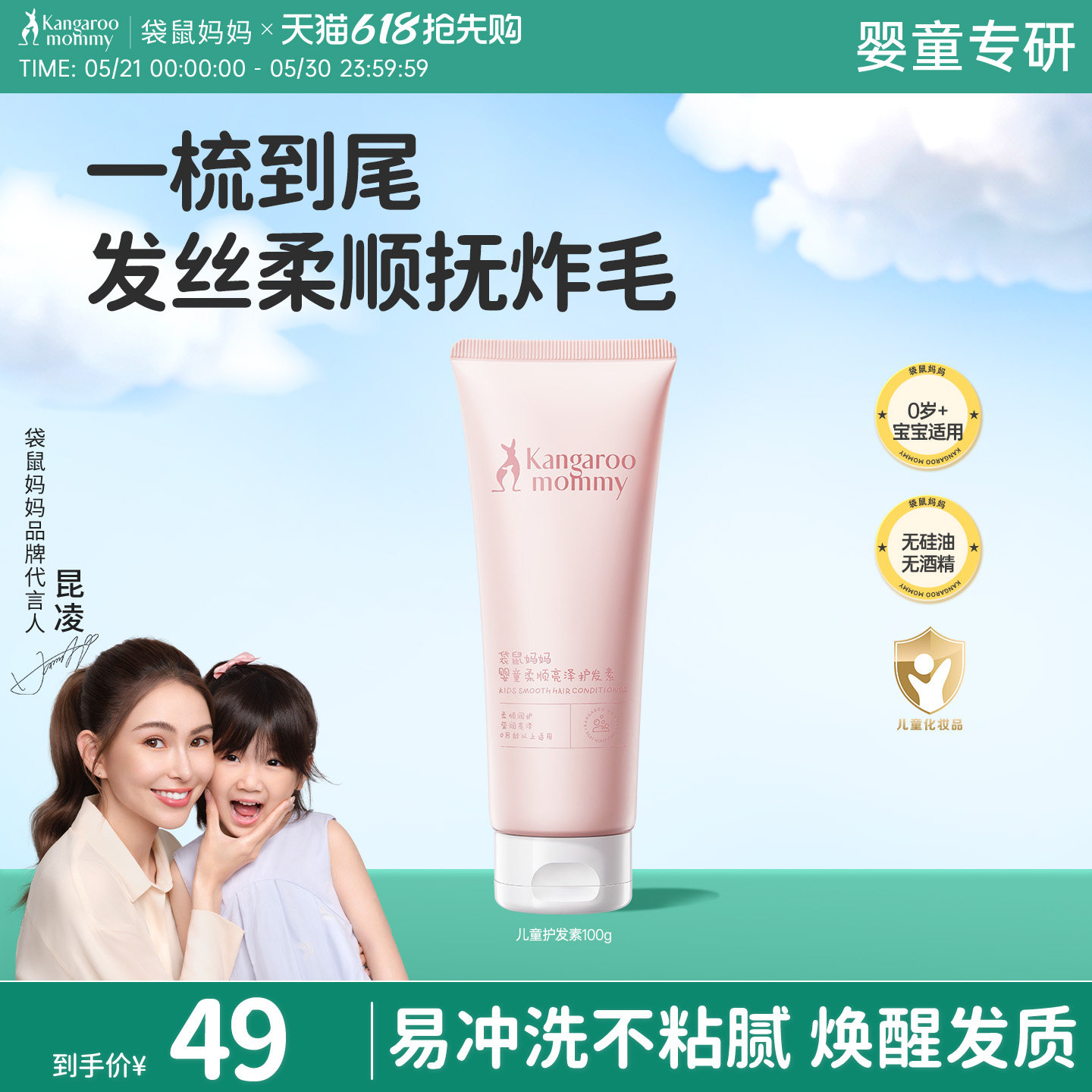 袋鼠妈妈儿童护发素柔顺洗护男女孩儿童专用宝宝防打结蓬松润发乳