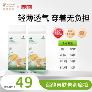 片超薄成长裤 透气非纸尿裤 尿不湿防侧漏训练裤 袋鼠妈妈婴儿拉拉裤