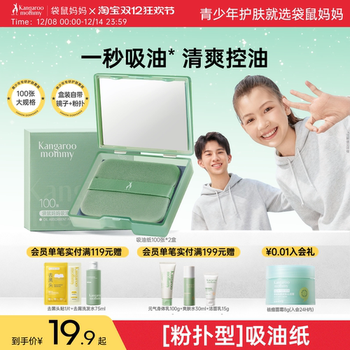 袋鼠妈妈夏季吸油纸面部控油清爽脸部神器去油纸便携式青少年成人