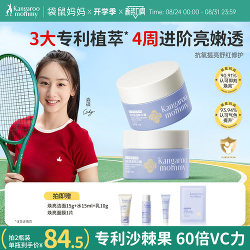 袋鼠妈妈青少年面霜高保湿滋润补水学生改善暗黄肌肤舒缓焕亮乳液