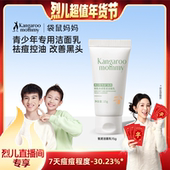 达播 袋鼠妈妈青少年洁面乳专用控油祛痘男女去黑头洗面奶15g