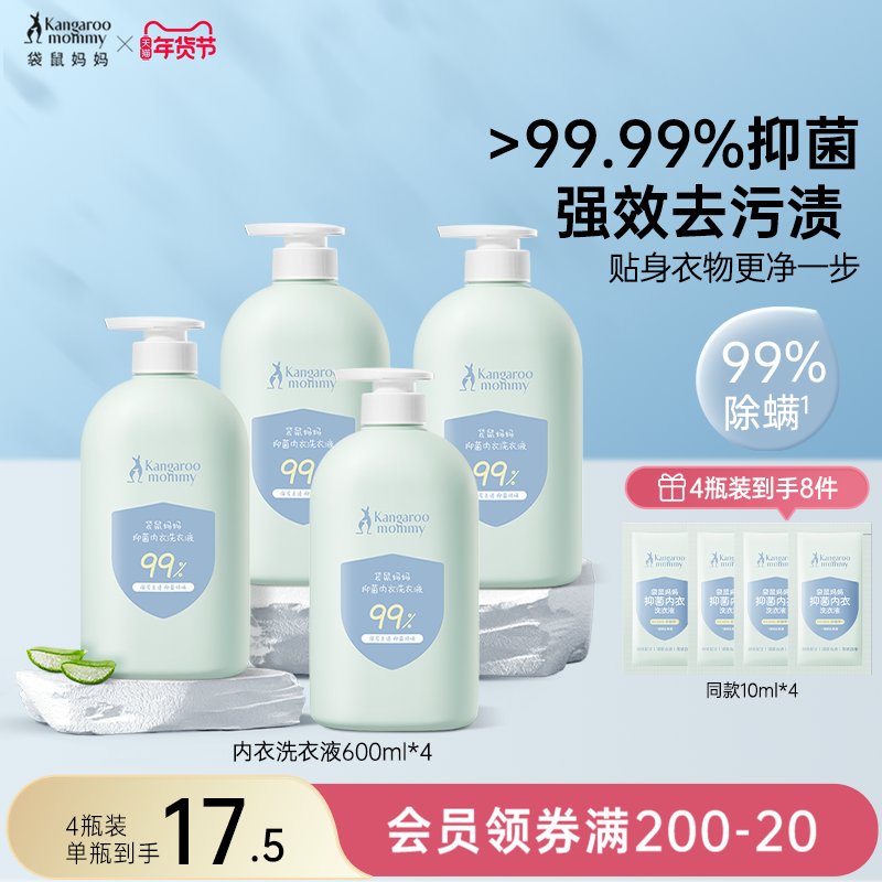 袋鼠妈妈婴儿洗衣液内衣裤抑菌除螨宝宝儿童去污渍酵素洁净清洗液,婴童洗护,宝宝洗衣液/宝宝内衣洗衣液,淘宝优惠券,粉丝福利购,淘宝优惠卷