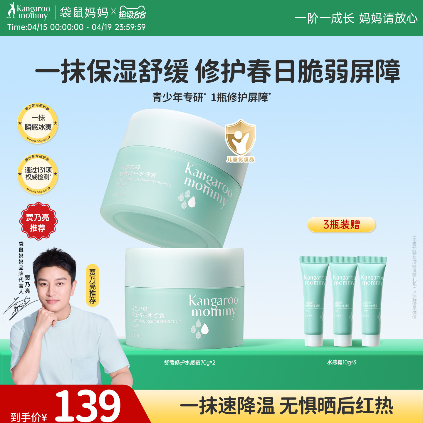 袋鼠妈妈青少年夏季面霜儿童宝宝冰霜晒后修护水感霜保湿舒缓护肤