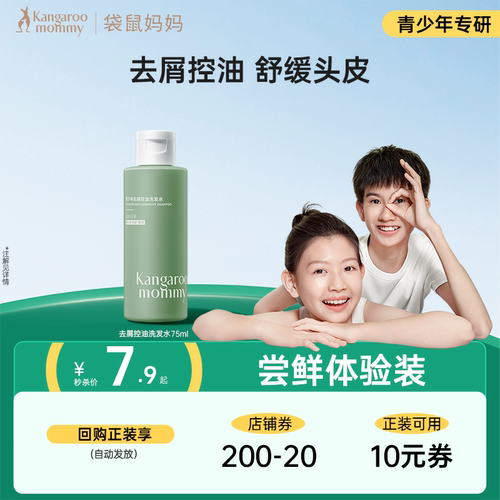 袋鼠妈妈青少年洗发水