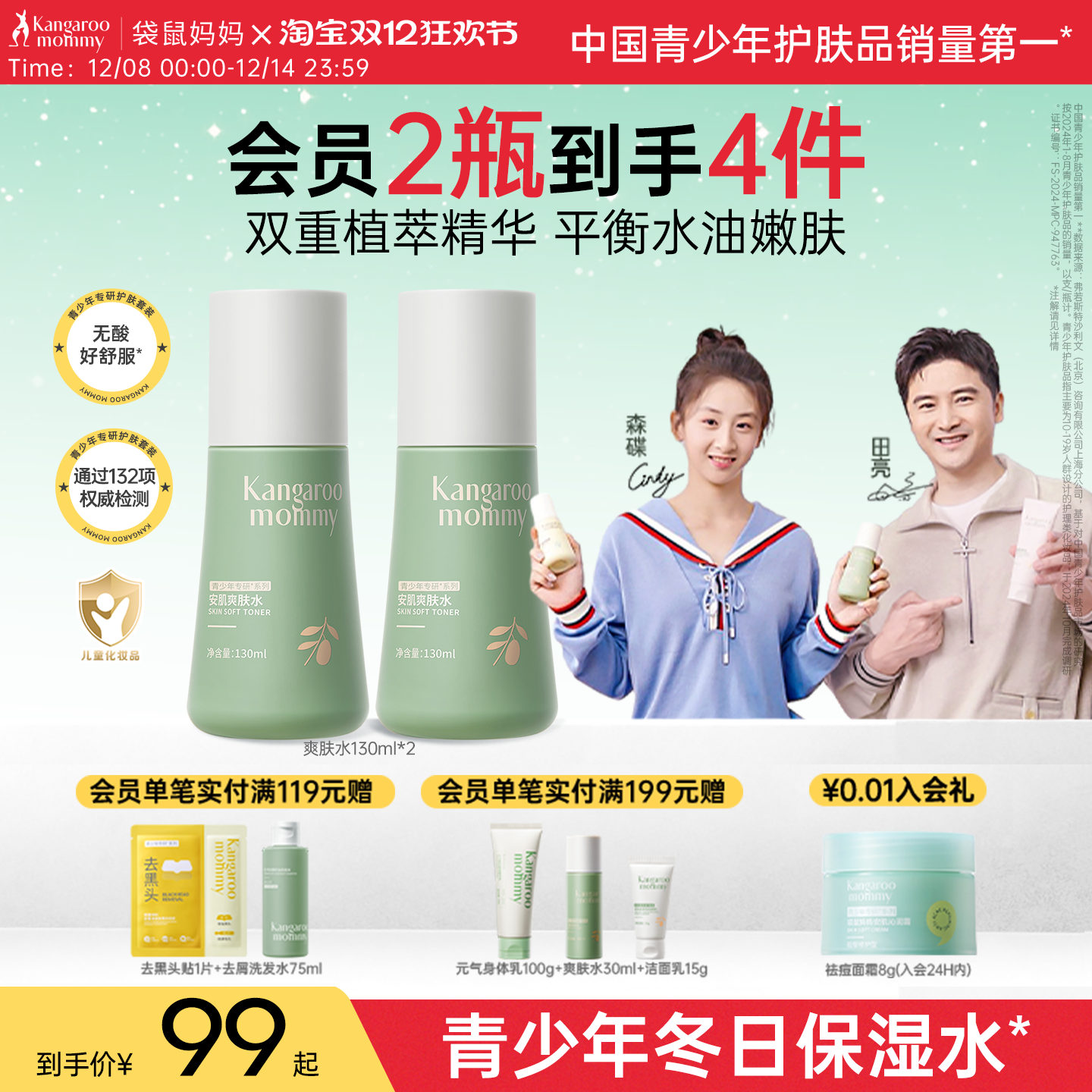 袋鼠妈妈青少年控油爽肤水