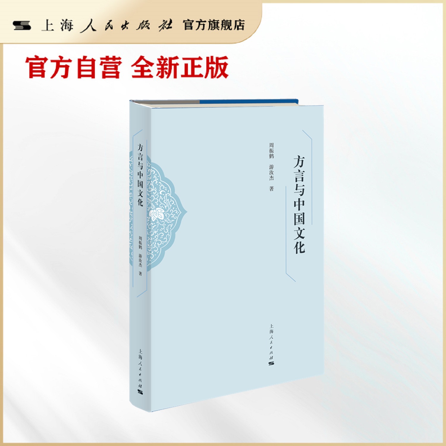 方言与中国文化