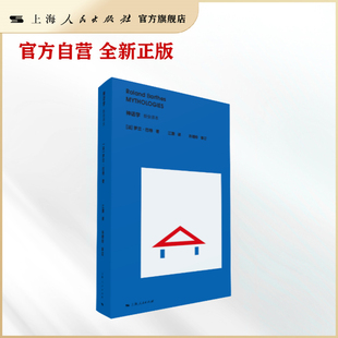 【官方自营】神话学(新全译本)(用最犀利的方式拆解时代迷思,让你看懂消费社会如何悄悄塑造我们)
