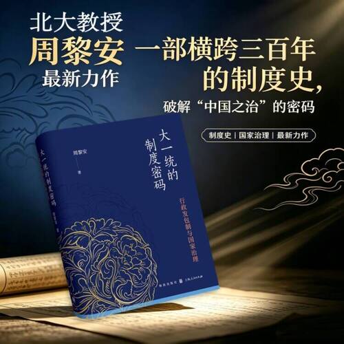 中国经济行政包发国家治理