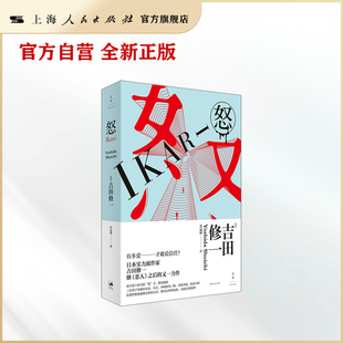 怒(赵又廷推荐《寂静的爆弹》作者吉田修一代表作)