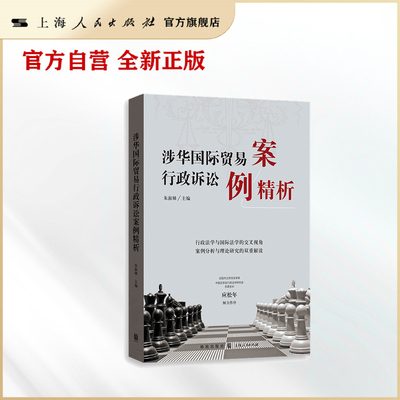 涉华国际贸易行政诉讼案例精析