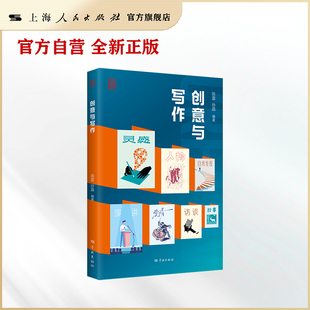 创意与写作  情节为王、创意制胜，深度解析十五大情节类型 从故事构思到文案实战，一站式提升写作技能