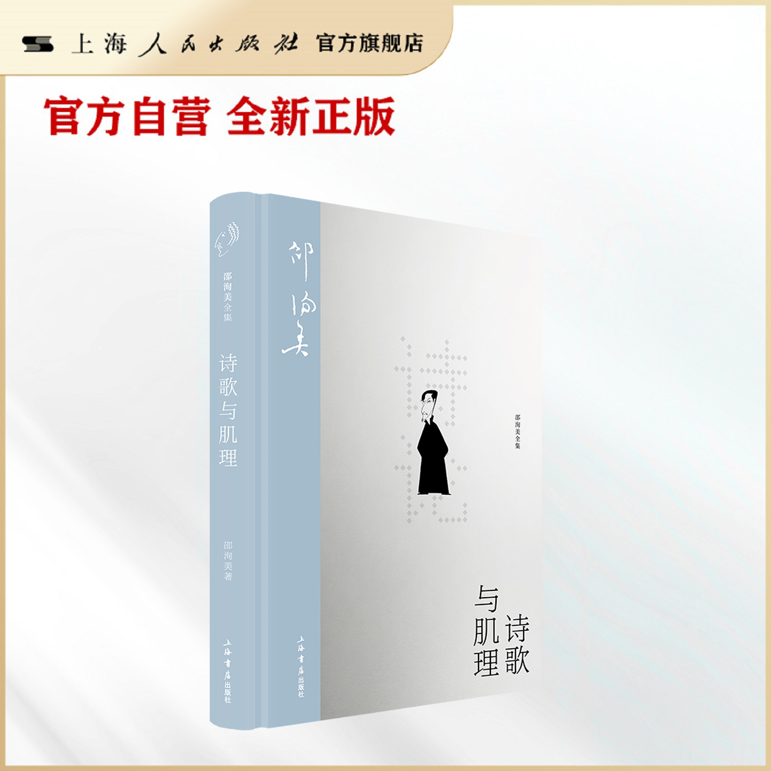 【官方自营】诗歌与肌理（邵洵美全集）（曾经的世家子弟、唯美诗人、文坛孟尝君，新诗理论探索）图片