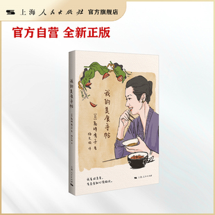 我的美食手帖 高峰秀子（著）