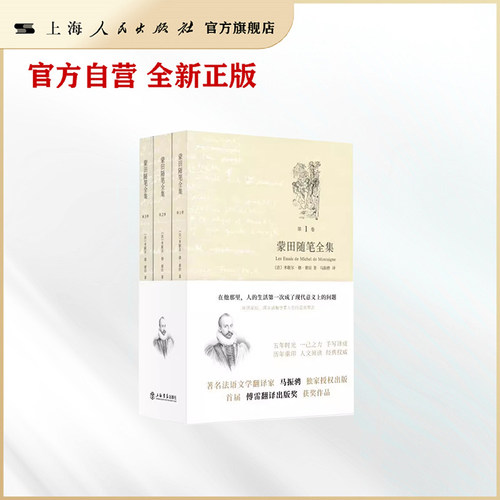 蒙田随笔全集