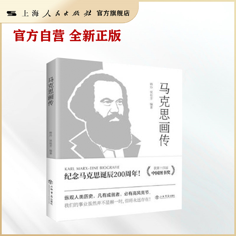 马克思画传