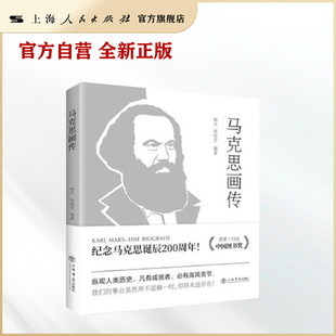 马克思画传