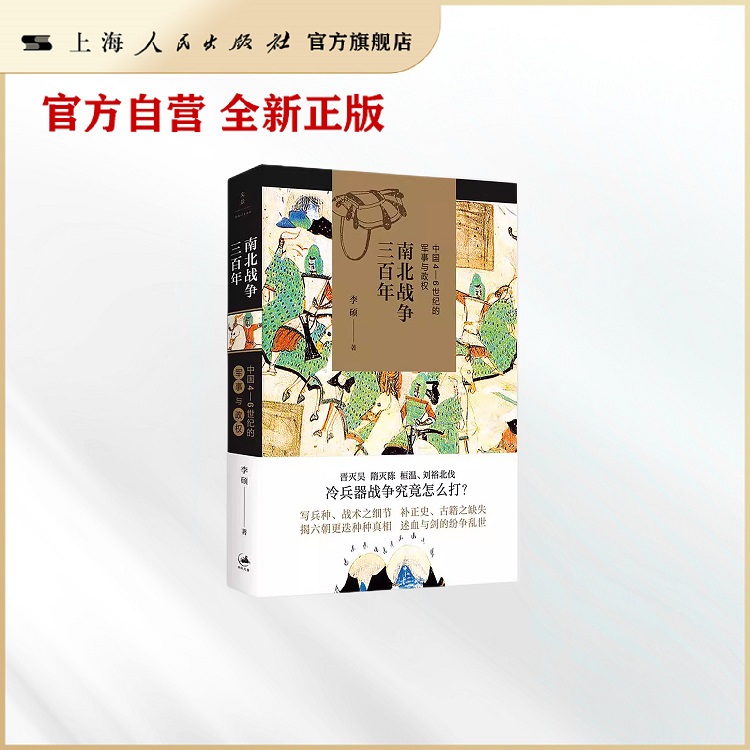 南北战争李硕翦商南北朝