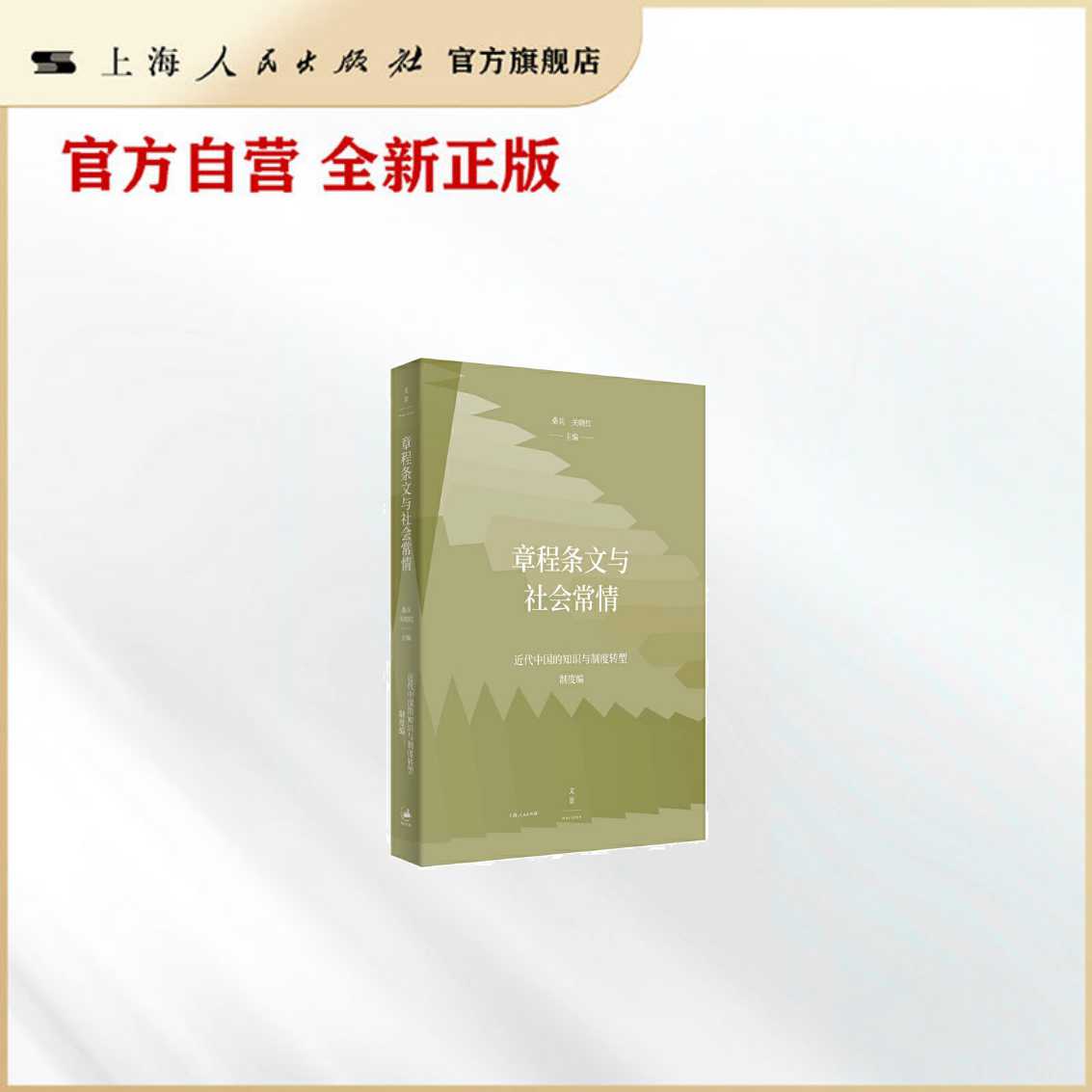 章程条文与社会常情