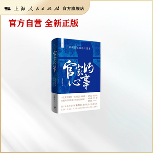 【世纪好书】官家的心事:宋朝宫廷政治三百年