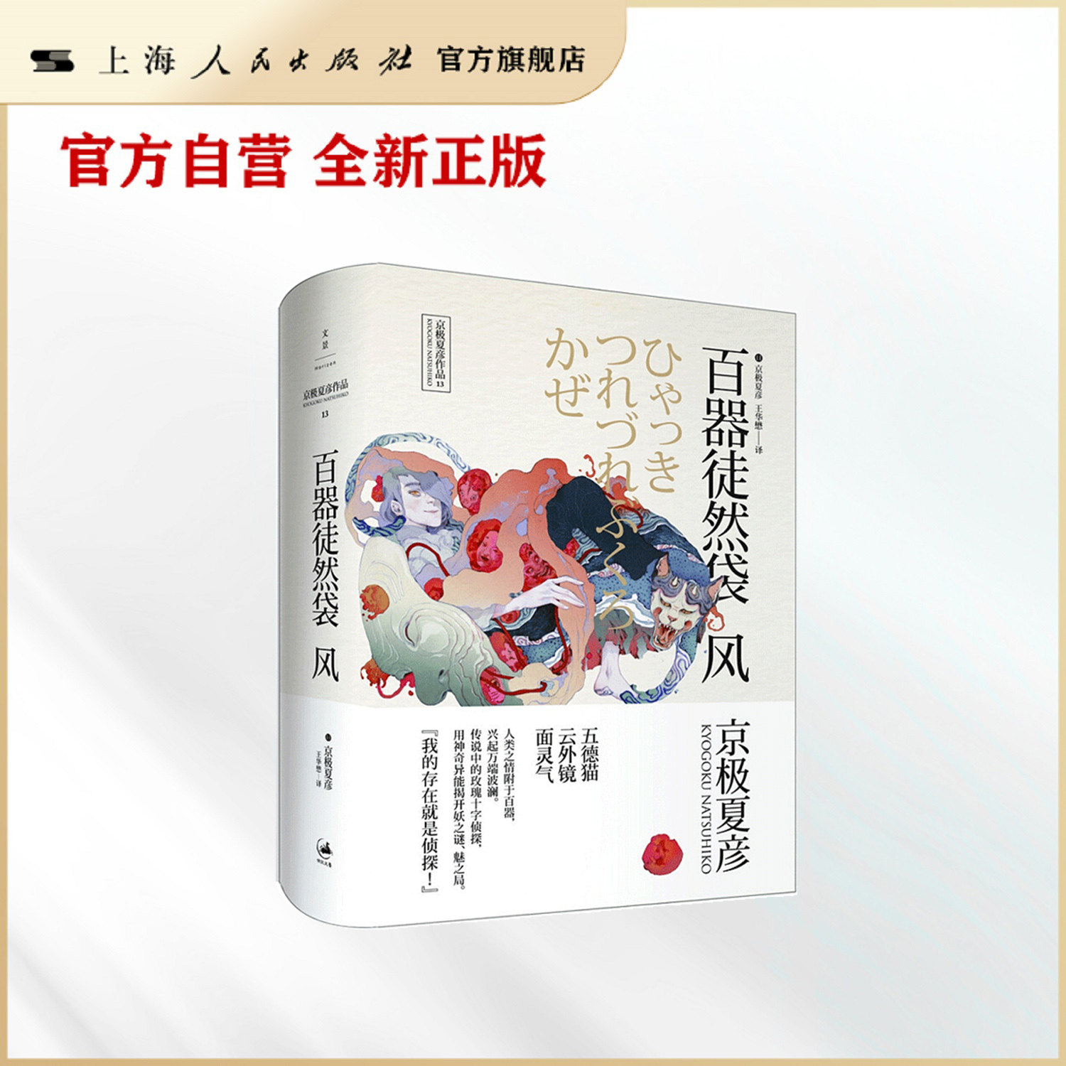 百器徒然袋. 风 - 实物图