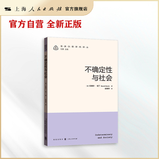 【官方自营】不确定性与社会