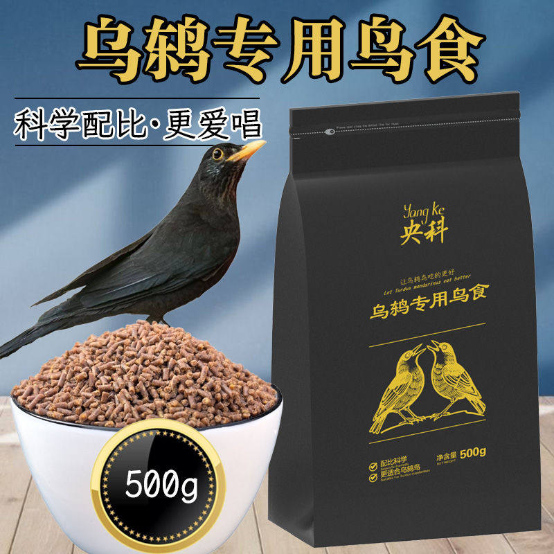 央科乌鸫鸟专用饲料小颗粒高营养高蛋白厂家直发小型雀通用