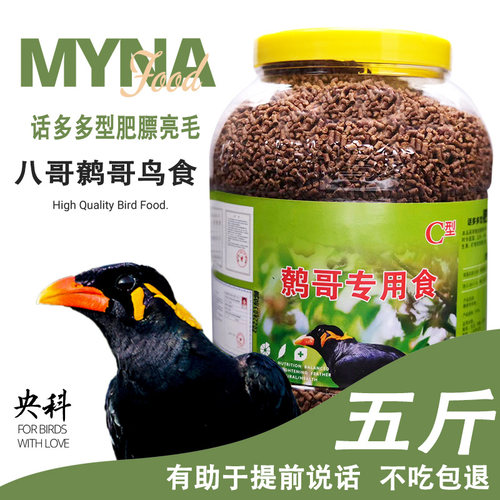 八哥饲料央科亮毛壮膘
