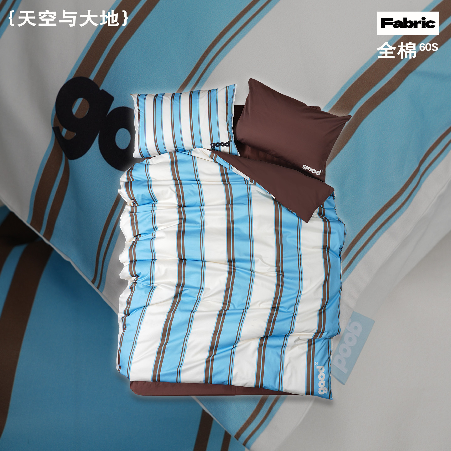 gohm{天空大地}全棉60支中古蓝棕撞色条纹美好商店四件套