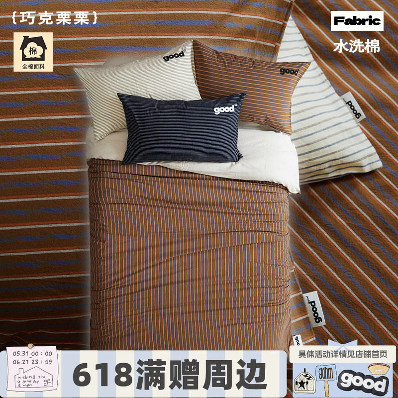 美好商店at home四件套{巧克栗栗}全棉家纺床品色织水洗棉复古