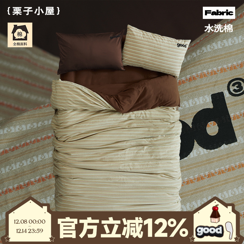 美好商店at home四件套{栗子小屋}100全棉家家纺色织水洗棉复古风