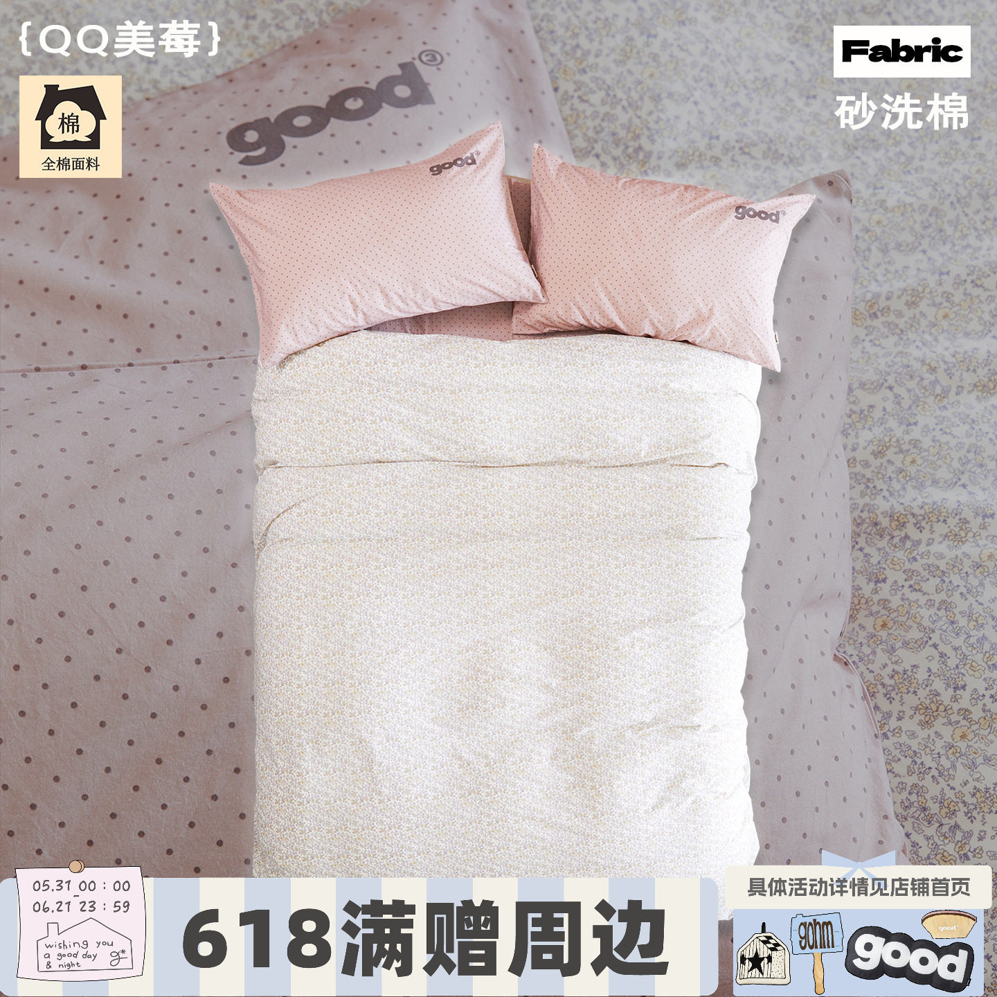 gohm{QQ美莓}粉紫调波点小碎花砂洗棉复古少女感美好商店四件套