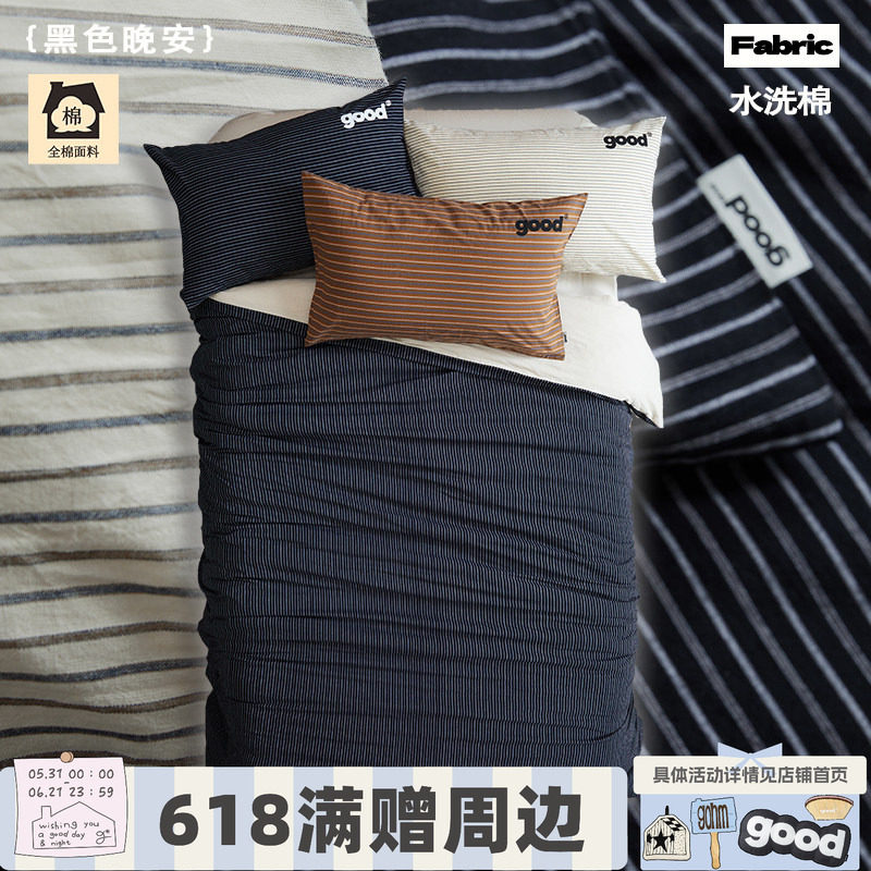 【陈星旭同款】gohm全棉四件套{黑色晚安}简约条纹色织水洗棉