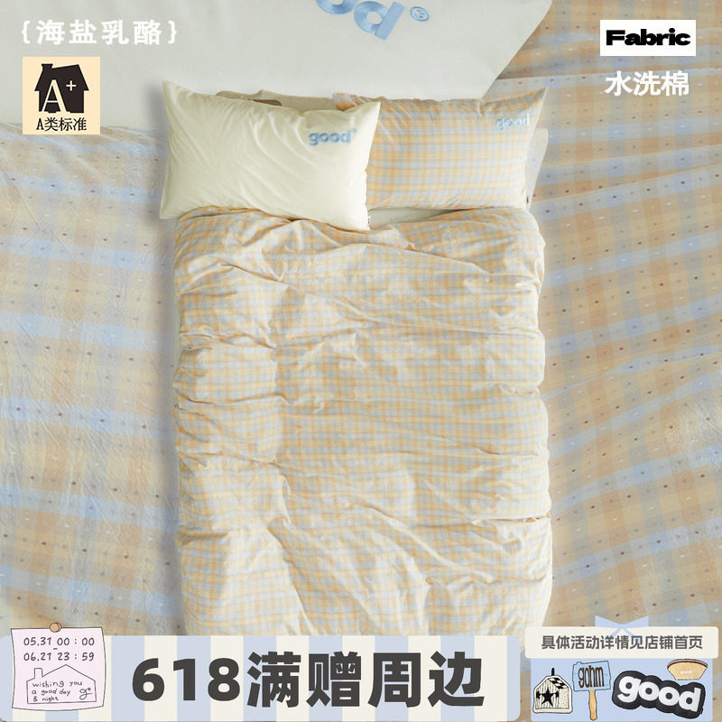 美好商店at home四件套{海盐乳酪}全棉家家纺色织水洗棉复古风