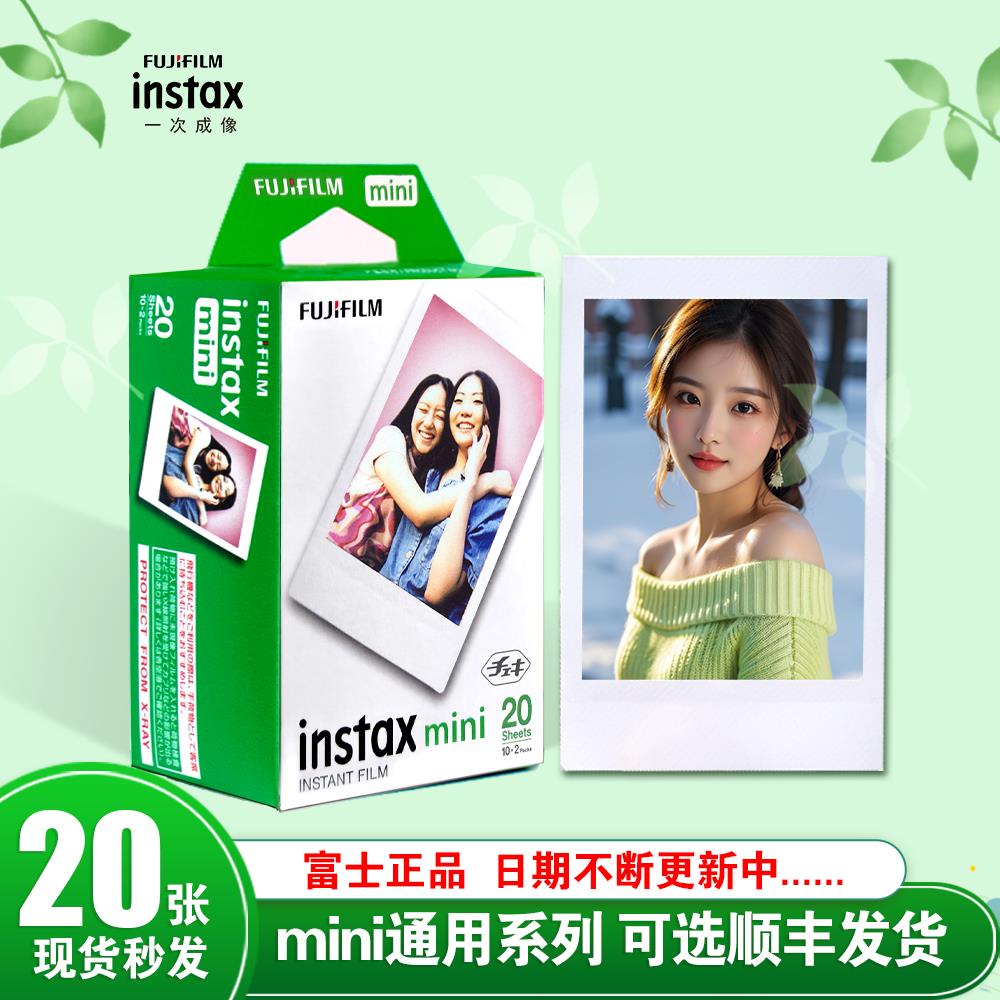Fujifilm拍立得相纸白边mini12/8/9/7+/25/11/40/90通用三寸底片