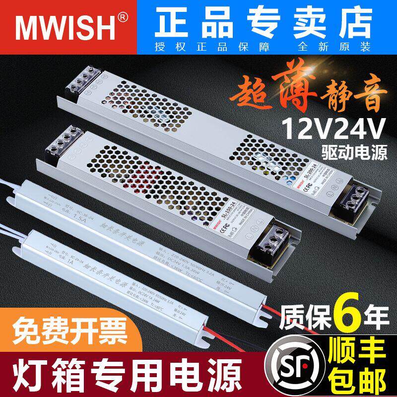 深圳明伟超薄灯箱电源220V转换12V24V长条驱动电源灯带变压配接器
